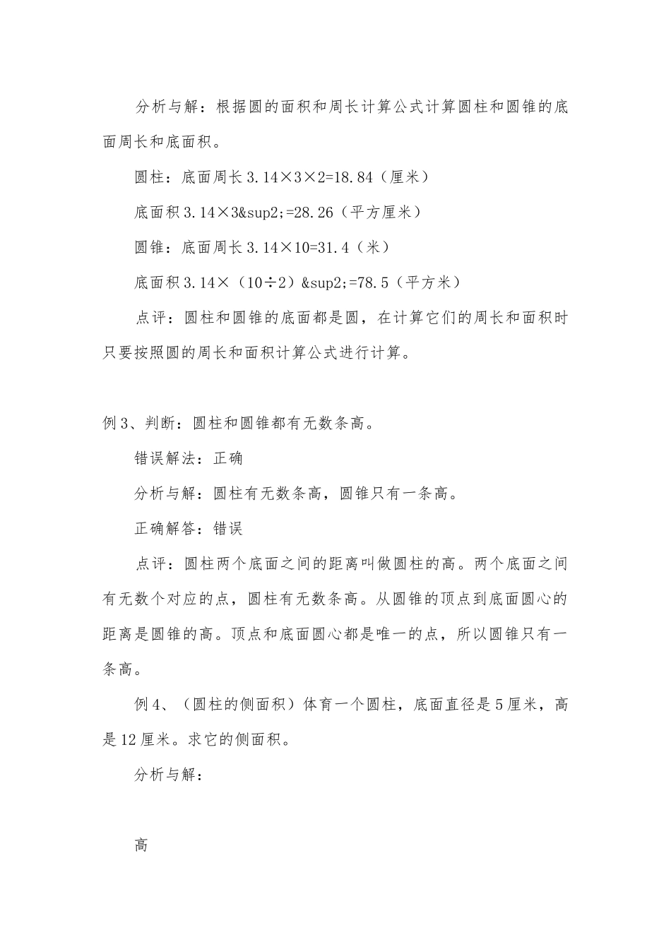 小学数学总复习专题讲解及训练（四） 教案优质公开课获奖教案教学设计(人教新课标六年级总复习).docx_第3页