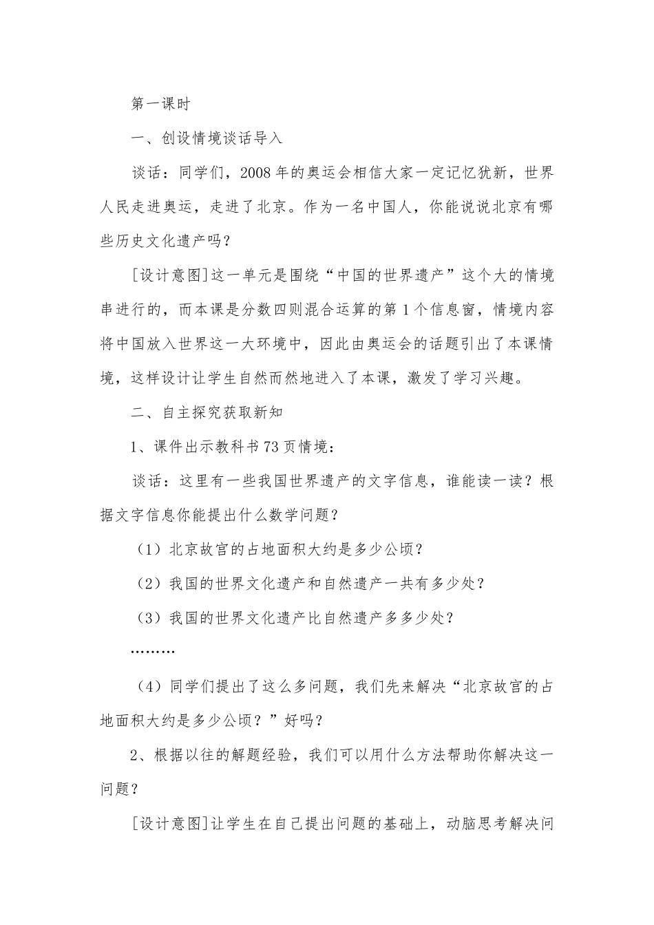 信息窗1——分数应用题 教案优质公开课获奖教案教学设计(青岛版六年级下册).docx_第2页