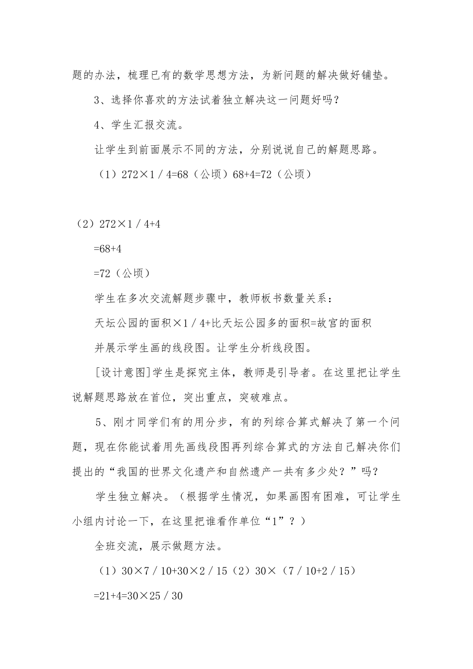 信息窗1——分数应用题 教案优质公开课获奖教案教学设计(青岛版六年级下册).docx_第3页