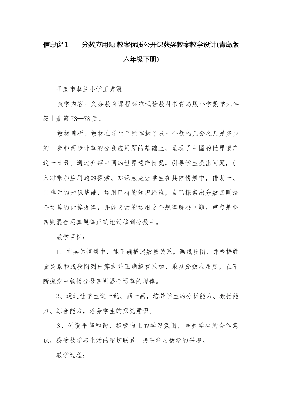 信息窗1——分数应用题 教案优质公开课获奖教案教学设计(青岛版六年级下册)_1.docx_第1页