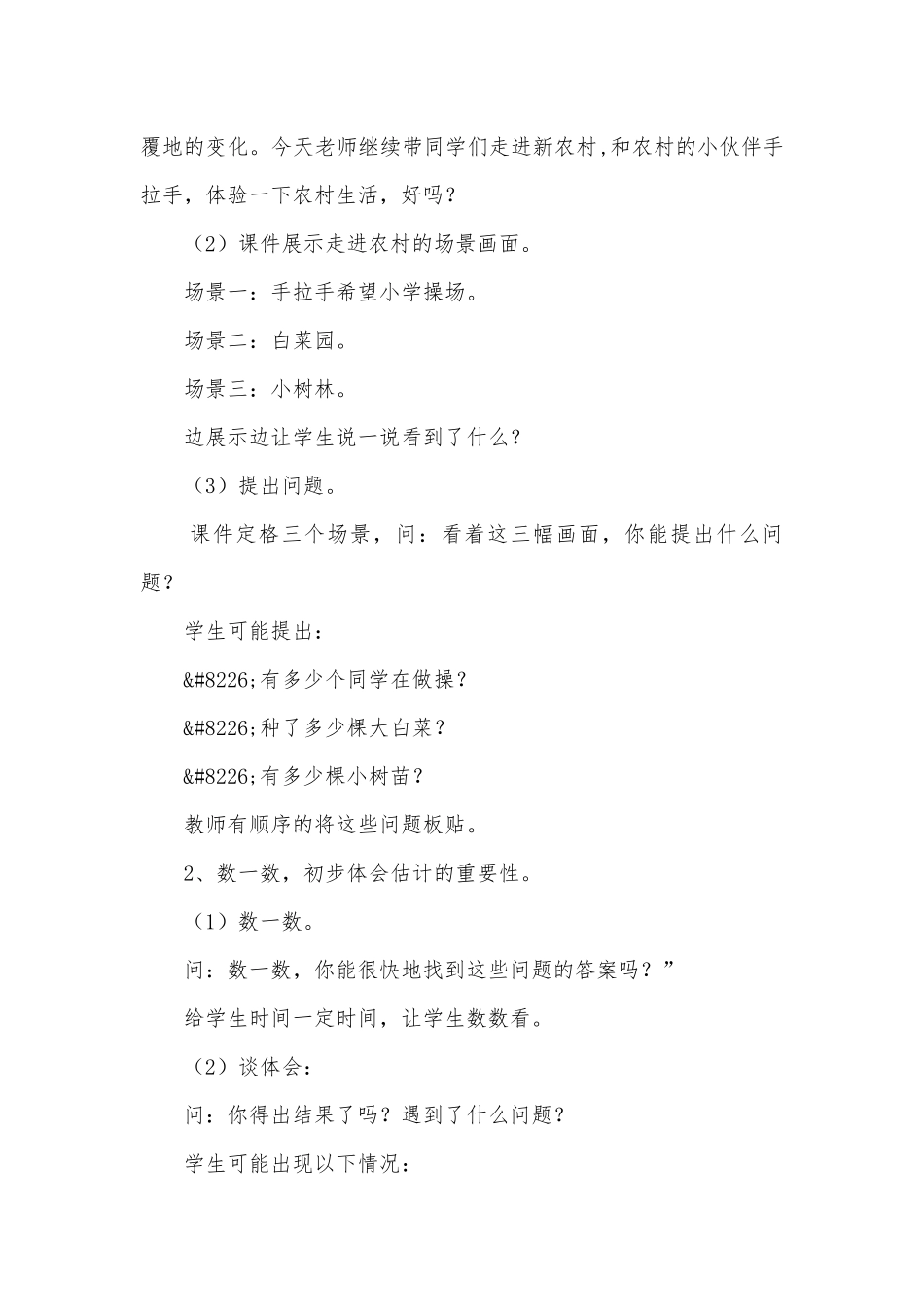 信息窗四估计 教案优质公开课获奖教案教学设计(青岛版二年级下册).docx_第2页