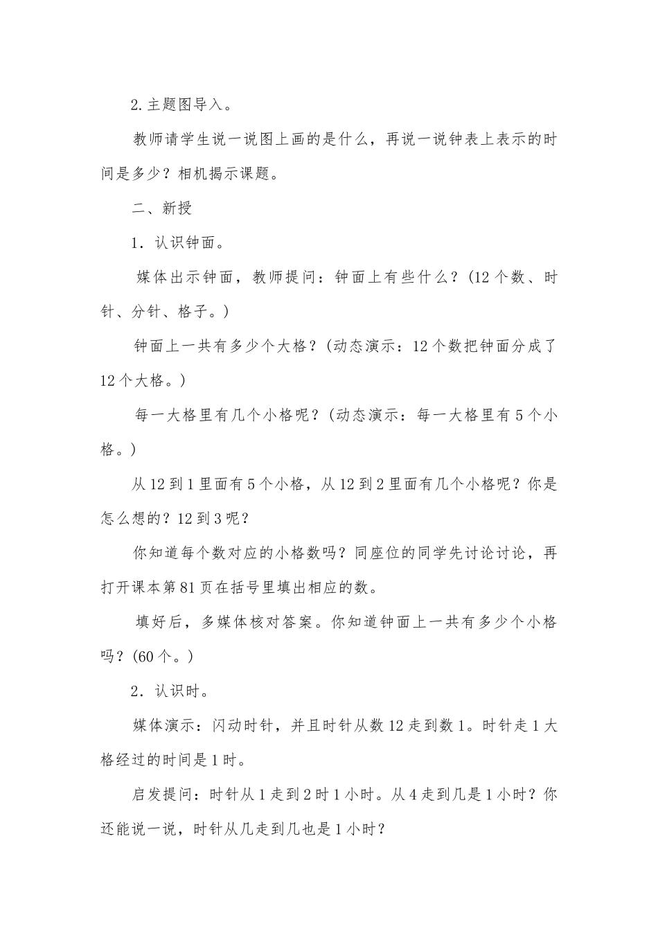 一年级下认识时间教案 (人教新课标一年级下册).docx_第2页