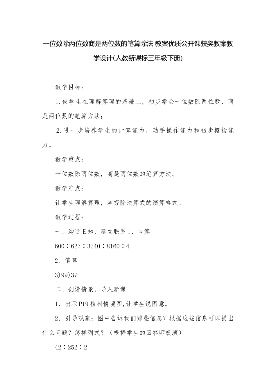 一位数除两位数商是两位数的笔算除法 教案优质公开课获奖教案教学设计(人教新课标三年级下册).docx_第1页