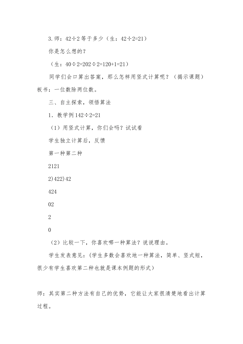 一位数除两位数商是两位数的笔算除法 教案优质公开课获奖教案教学设计(人教新课标三年级下册).docx_第2页