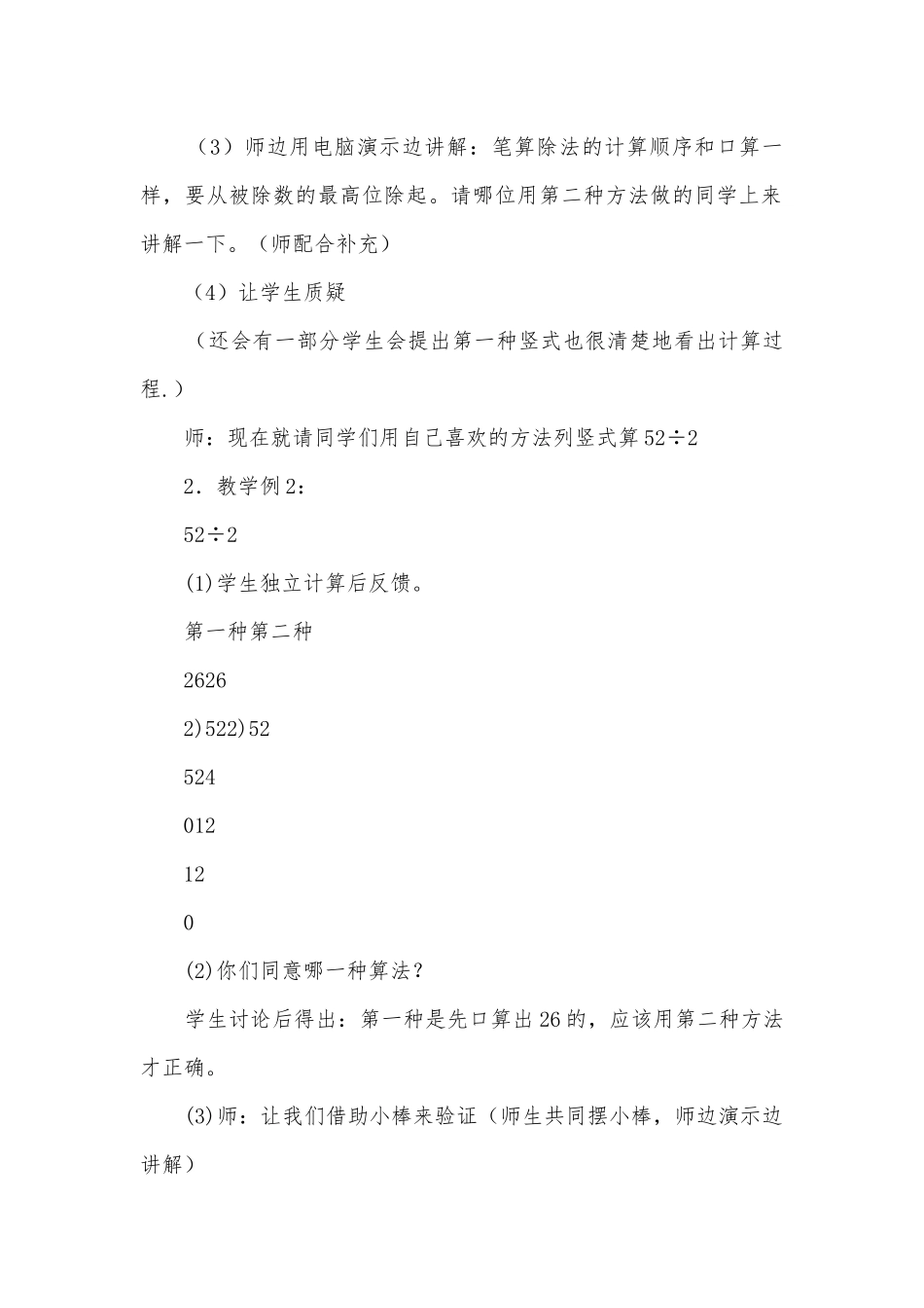 一位数除两位数商是两位数的笔算除法 教案优质公开课获奖教案教学设计(人教新课标三年级下册).docx_第3页