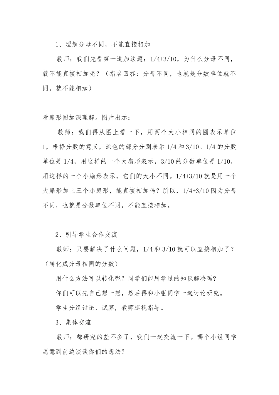 异分母分数加减法 教案优质公开课获奖教案教学设计(人教新课标五年级上册).docx_第3页