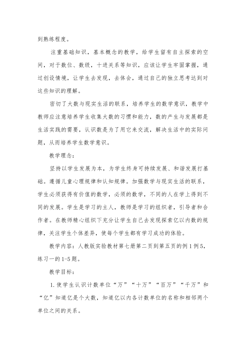 引导学生主动探究学习——《亿以内数的认识》说课设计(人教新课标二年级教案设计).docx_第2页