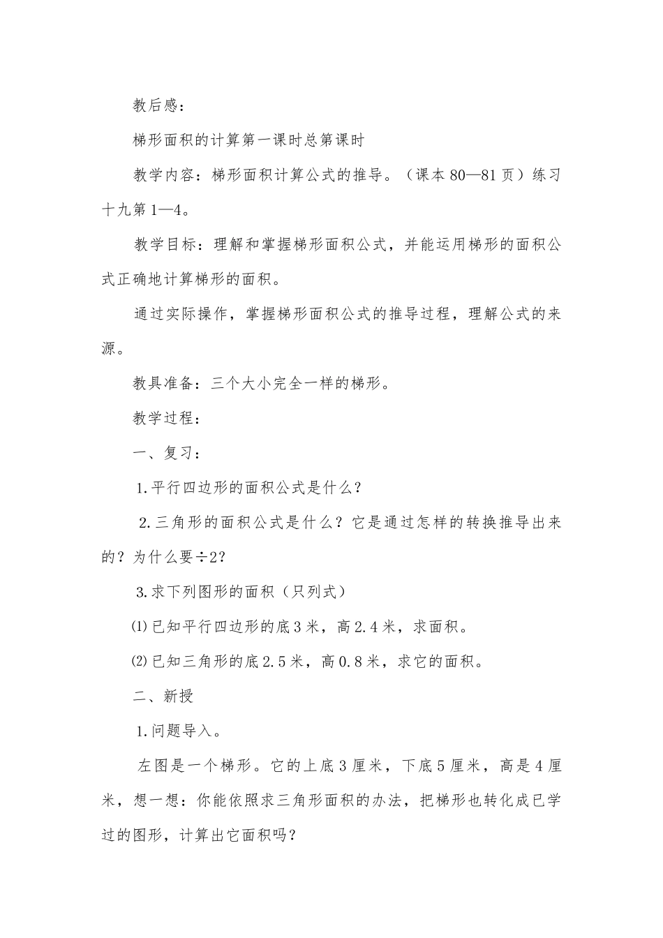有关实际测量的知识 教案优质公开课获奖教案教学设计(北师大版五年级上册).docx_第3页