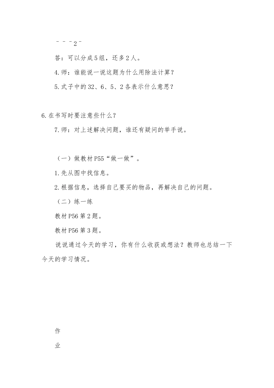 有余数的除法（例4） 教案优质公开课获奖教案教学设计(人教新课标三年级上册).docx_第3页