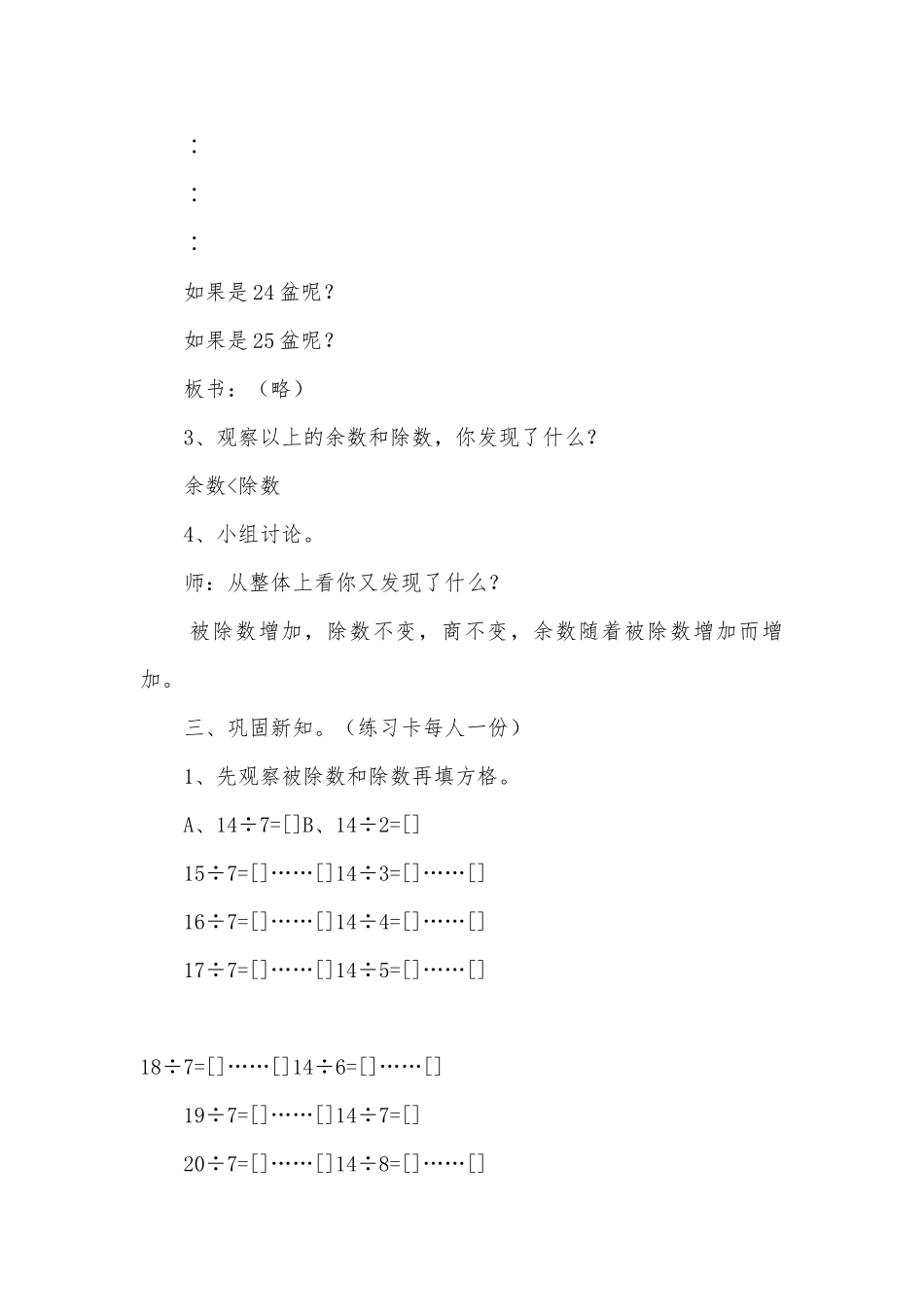 有余数的除法（三） 教案优质公开课获奖教案教学设计(人教新课标三年级上册).docx_第2页
