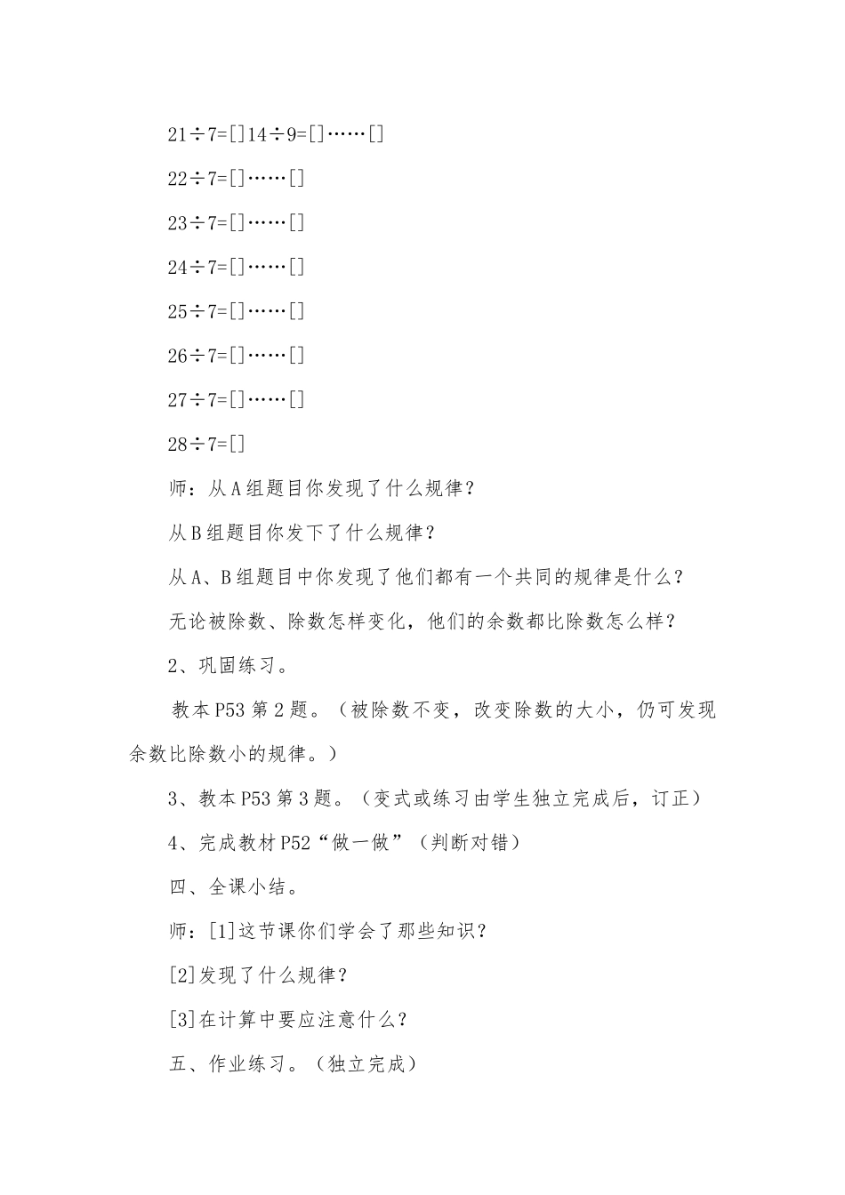 有余数的除法（三） 教案优质公开课获奖教案教学设计(人教新课标三年级上册).docx_第3页