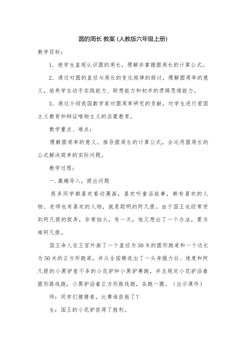 圆的周长 教案 (人教版六年级上册).docx_第1页