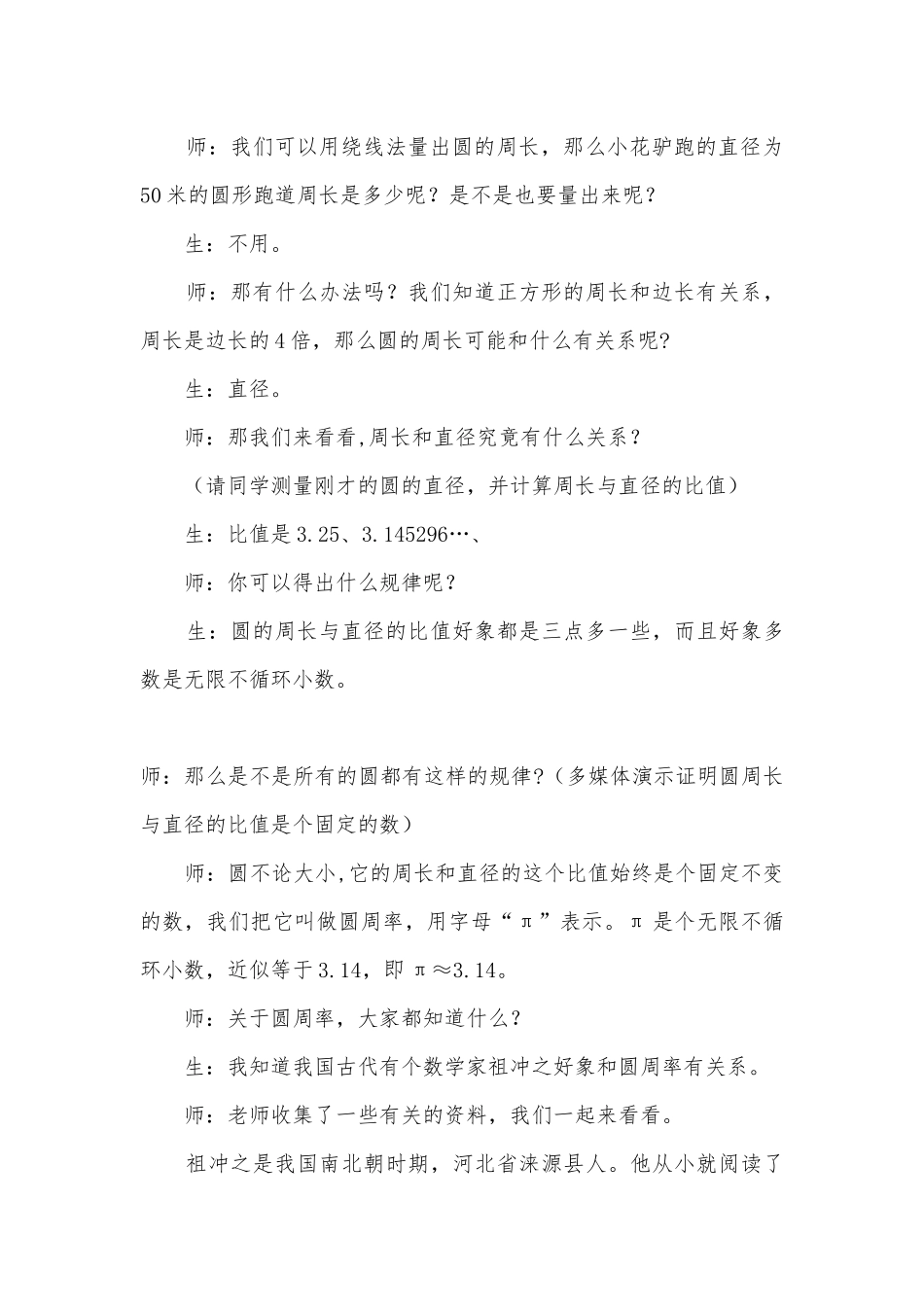 圆的周长 教案 (人教版六年级上册).docx_第3页