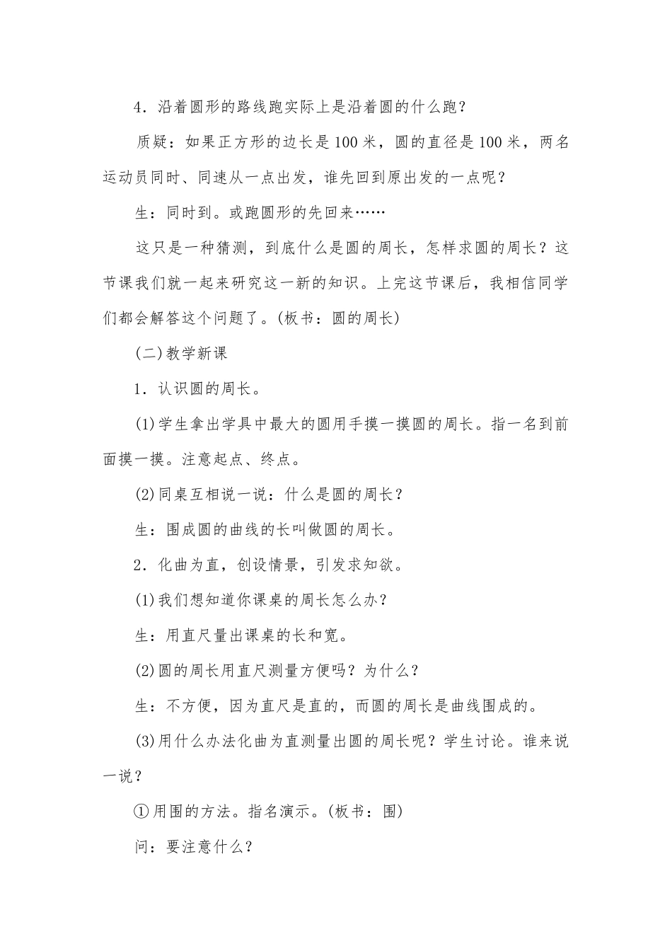 圆的周长(一)(人教版六年级教案设计).docx_第2页