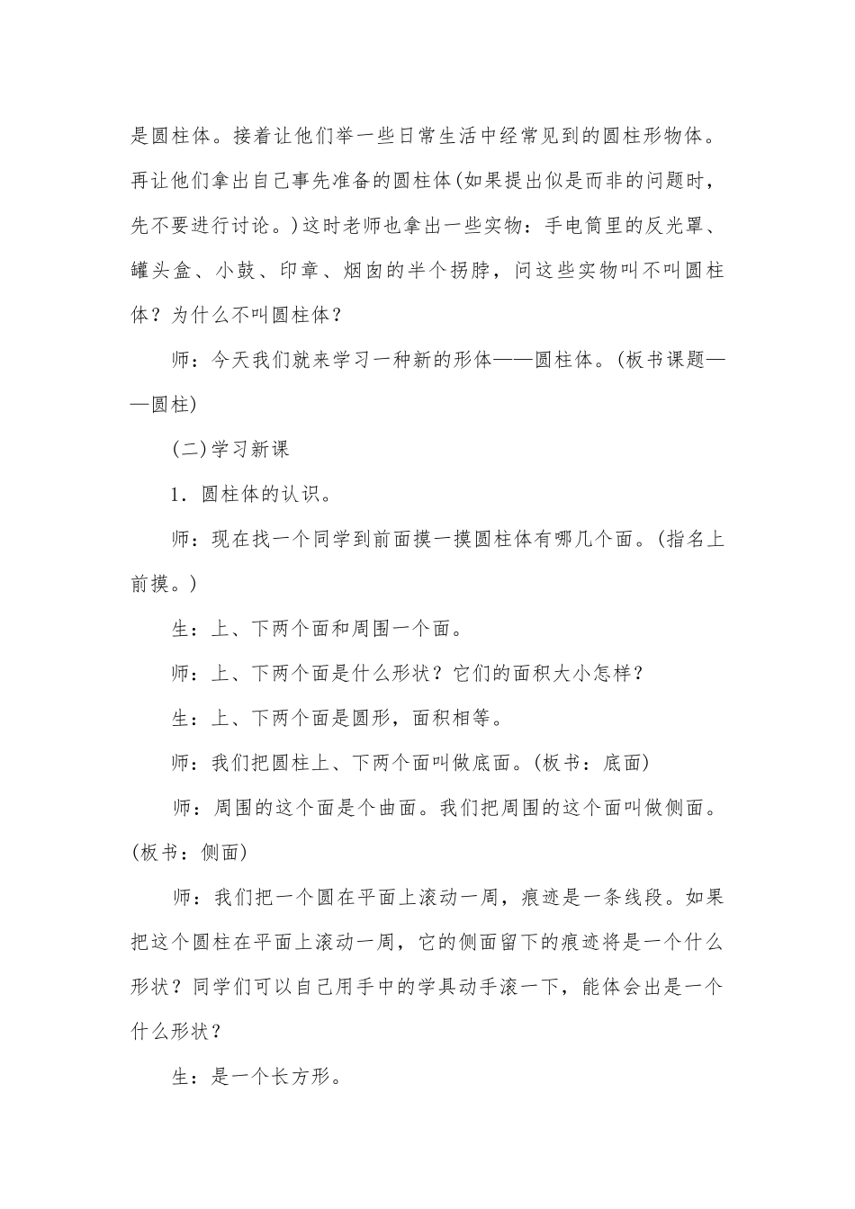 圆柱的表面积(人教版六年级教案设计).docx_第2页