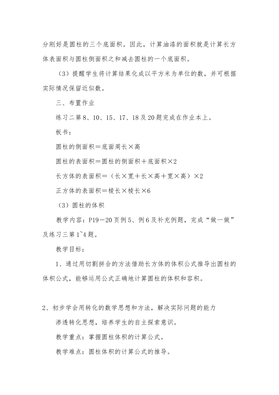 圆柱的表面积练习课 教案优质公开课获奖教案教学设计(人教新课标六年级下册)_1.docx_第3页