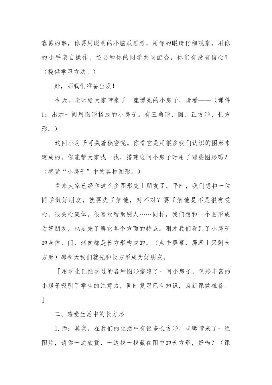长方形特点优质公开课获奖教案教学设计与分析(苏教国标版三年级教案设计).docx_第2页