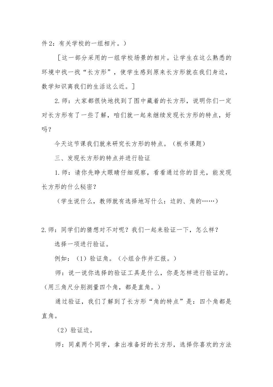 长方形特点优质公开课获奖教案教学设计与分析(苏教国标版三年级教案设计).docx_第3页