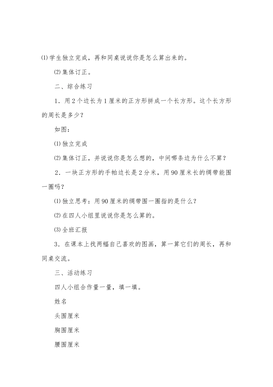长方形和正方形周长计算的练习课 教案优质公开课获奖教案教学设计(人教新课标三年级上册).docx_第2页