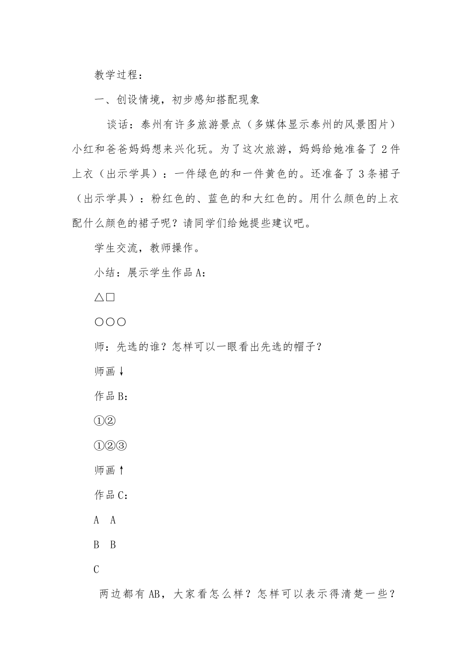 找规律：生活中的搭配 教案优质公开课获奖教案教学设计(苏教国标版四年级下册).docx_第2页