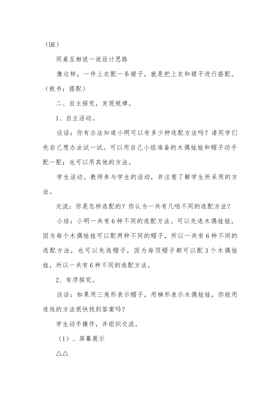 找规律：生活中的搭配 教案优质公开课获奖教案教学设计(苏教国标版四年级下册).docx_第3页