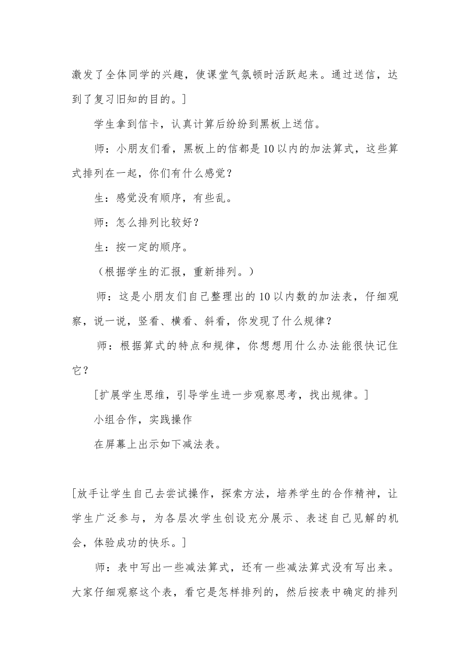 整理和复习-人教课标(人教新课标一年级教案设计).docx_第3页
