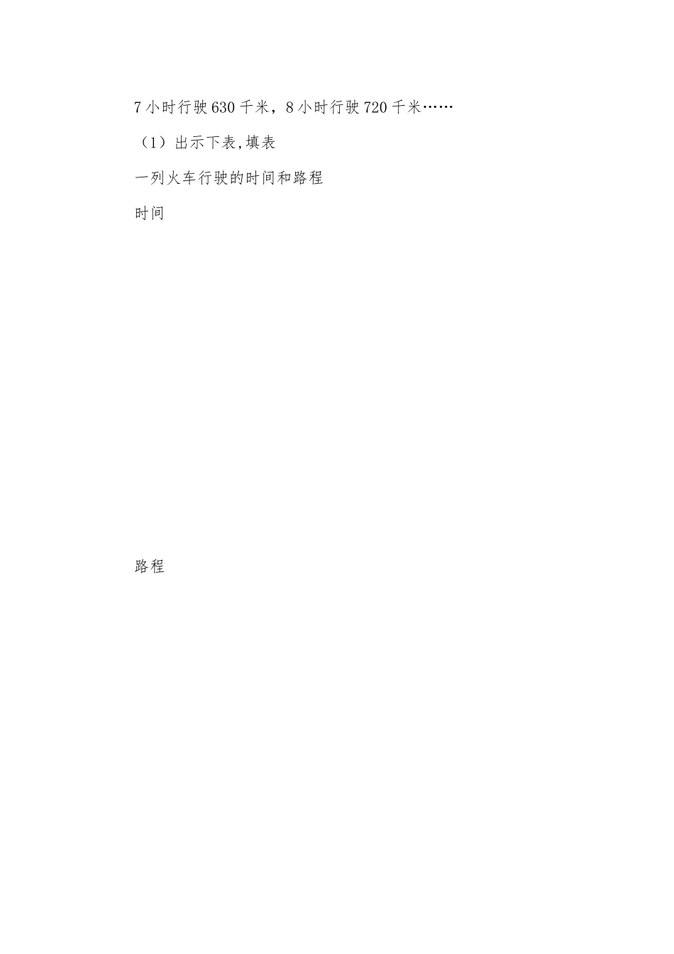 正比例和反比例的意义 教案优质公开课获奖教案教学设计(人教新课标六年级下册)_1.docx_第2页