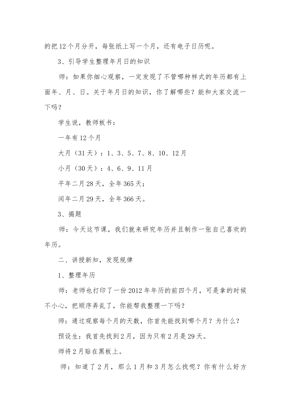 制作年历 教案优质公开课获奖教案教学设计(人教版三年级下册).docx_第2页