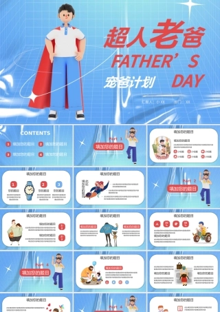 蓝红卡通父亲节活动策划PPT模板.pptx