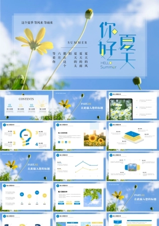蓝色黄色文艺六月你好通用PPT模板.pptx