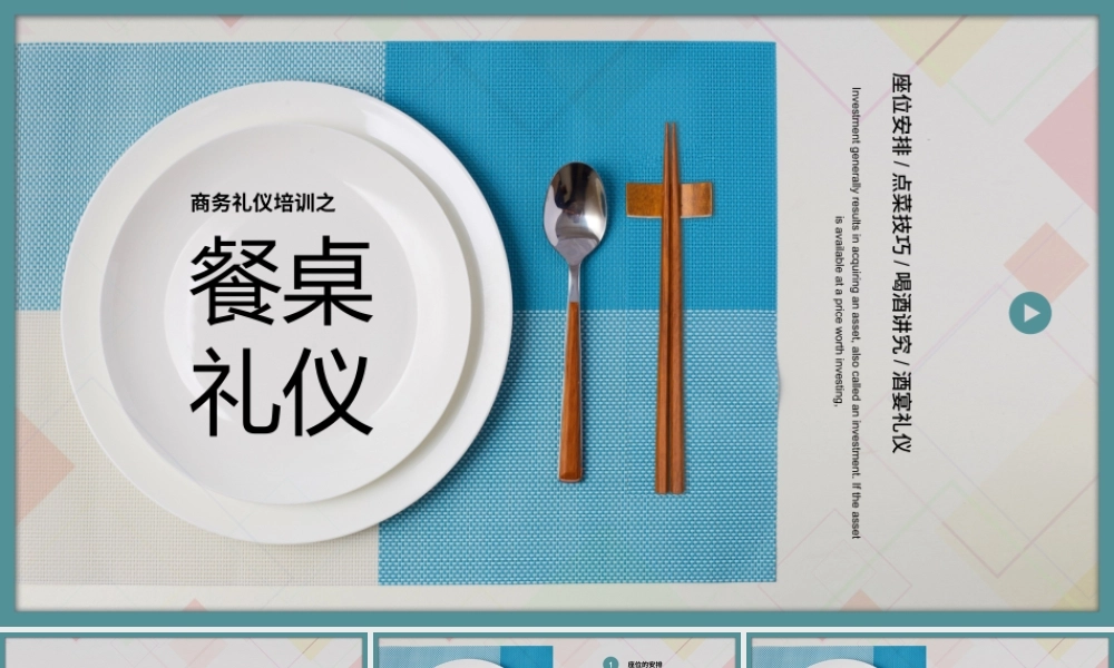 蓝色简约商务礼仪培训之餐桌礼仪PPT模板.pptx