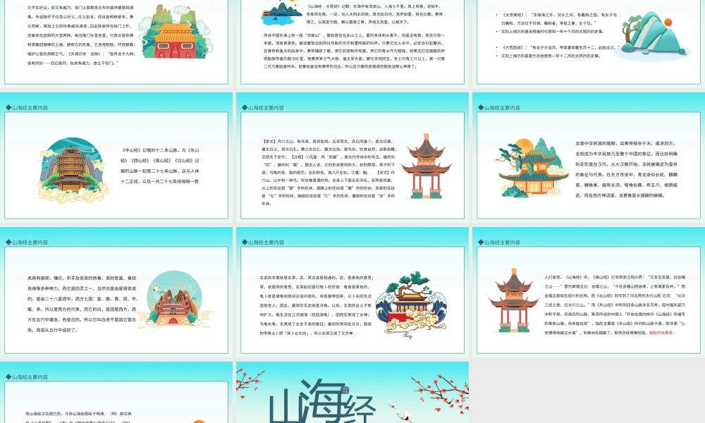 山海经传承经典动态PPT模板.pptx