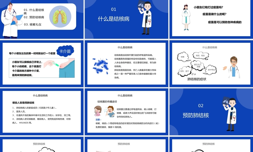 幼儿园预防肺结核.pptx