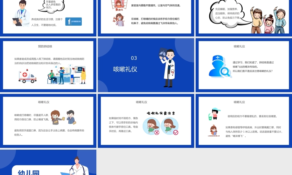 幼儿园预防肺结核.pptx