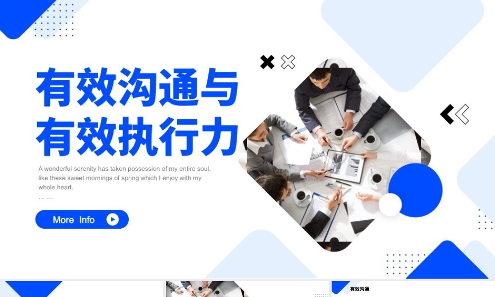 蓝色简约有效沟通与有效执行力PPT模板.pptx