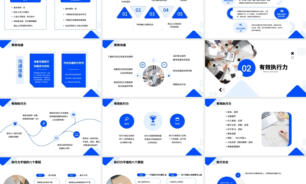 蓝色简约有效沟通与有效执行力PPT模板.pptx