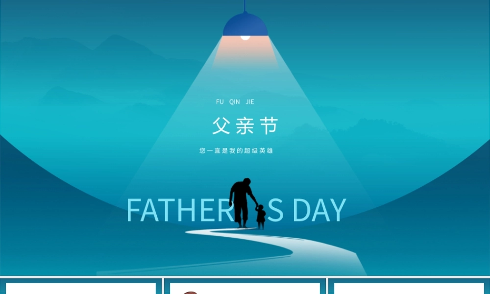 感恩父亲节介绍宣传路灯月亮蓝色简约PPT模板.pptx