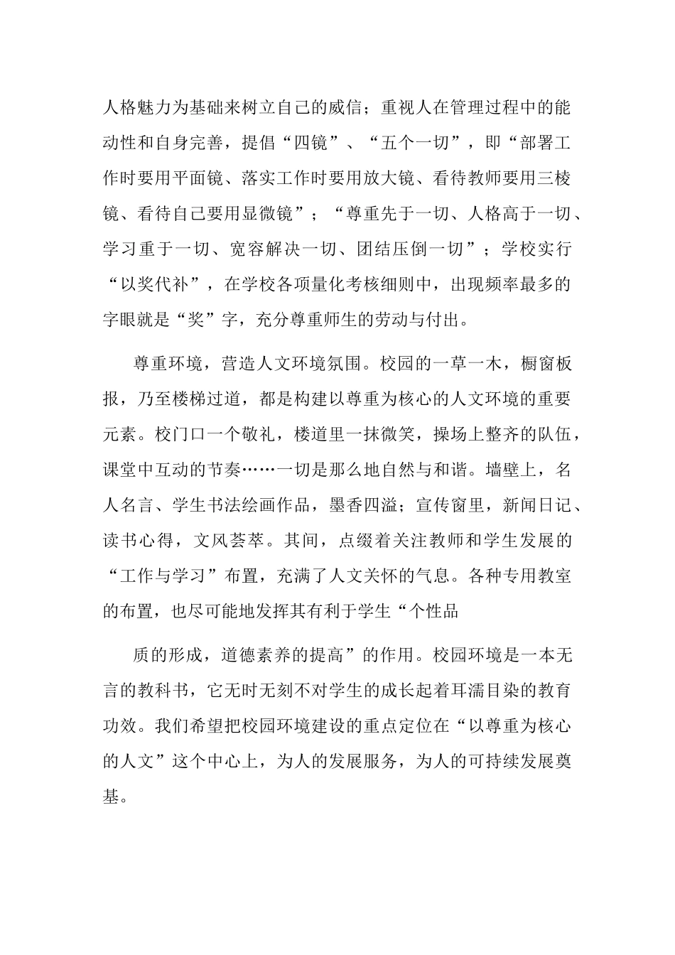 以尊重教育引领校园和谐发展两篇.docx_第2页