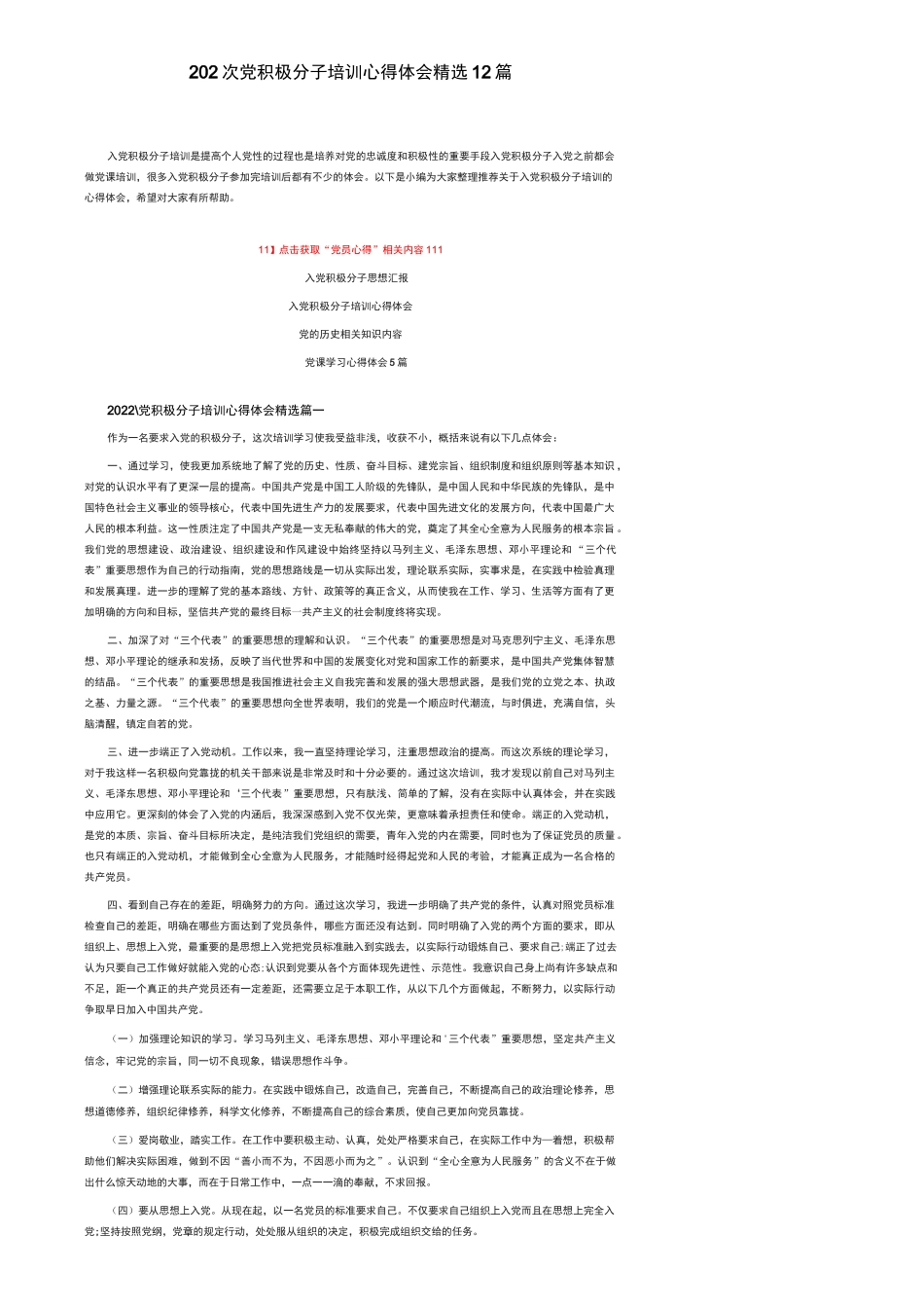 2022入党积极分子培训心得体会精选12篇.docx_第1页