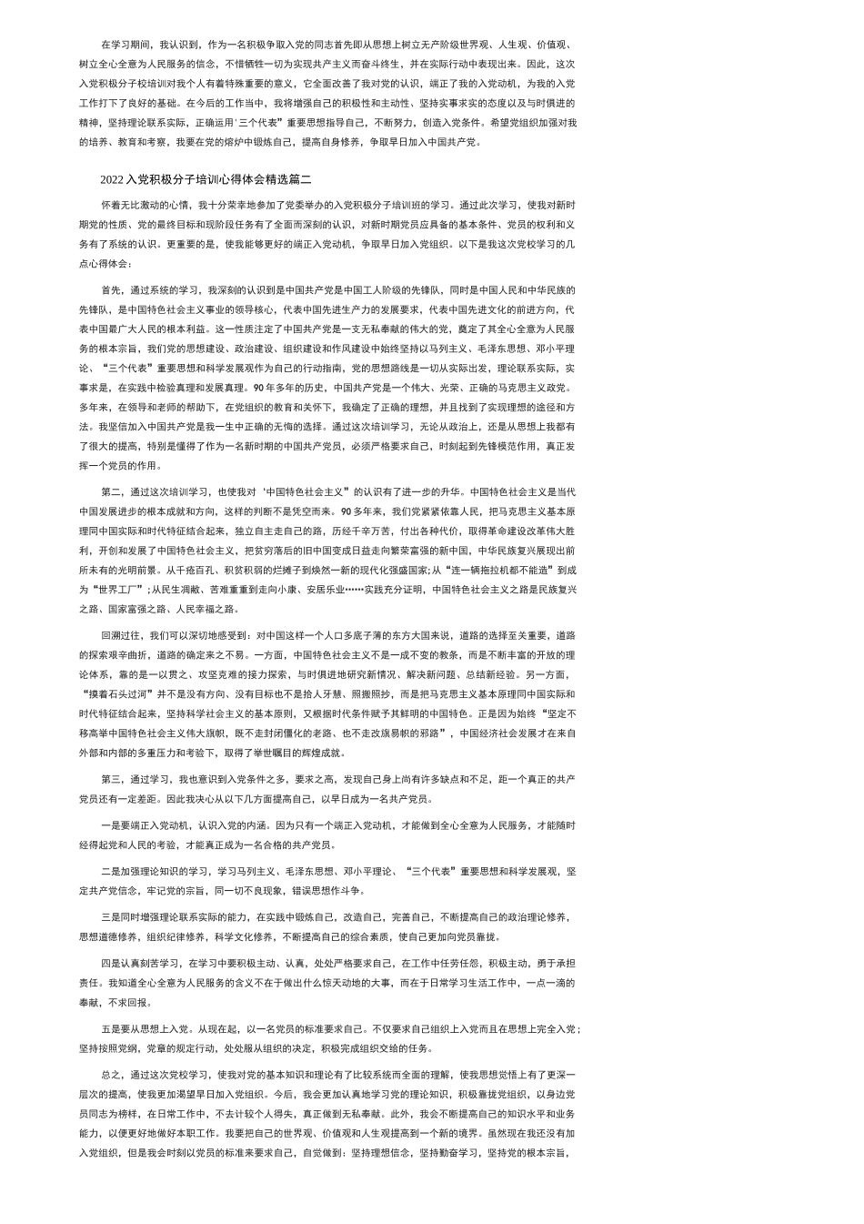 2022入党积极分子培训心得体会精选12篇.docx_第2页