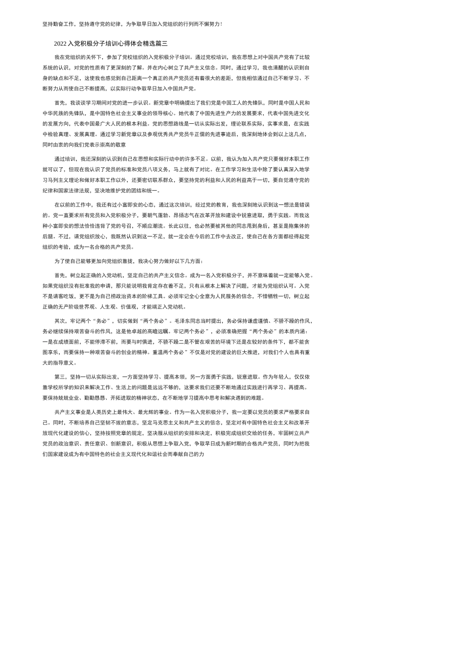2022入党积极分子培训心得体会精选12篇.docx_第3页