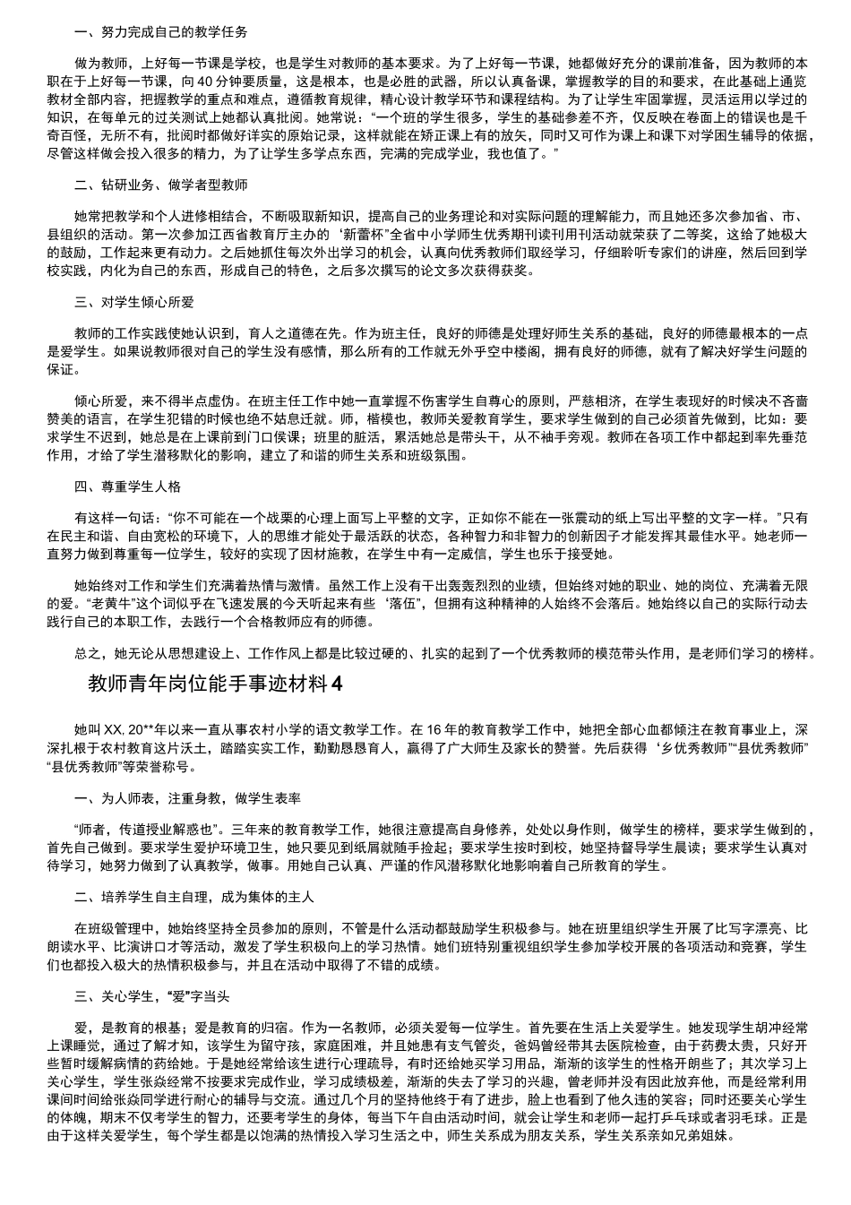 教师青年岗位能手事迹材料1500字（通用32篇）.docx_第3页