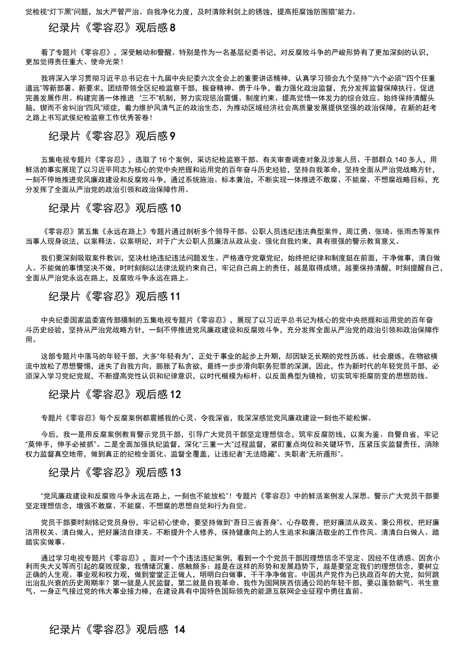 纪录片《零容忍》观后感（精选22篇）.docx_第2页