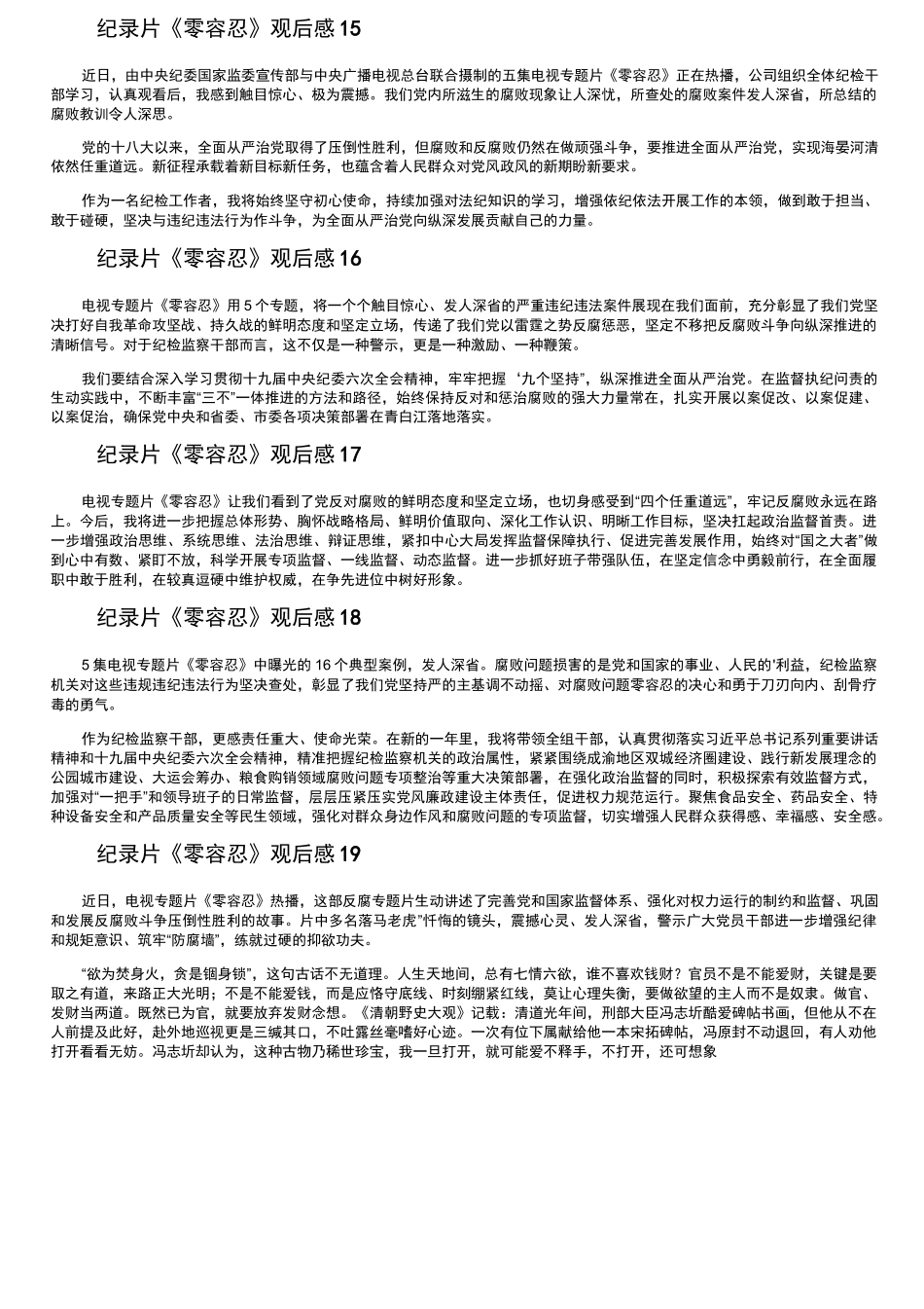 纪录片《零容忍》观后感（精选22篇）.docx_第3页