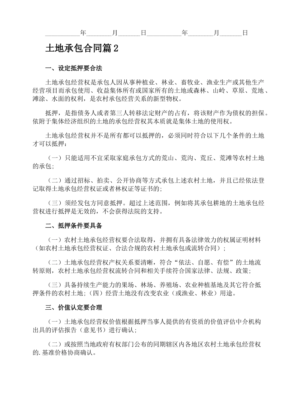 土地承包合同.docx_第2页