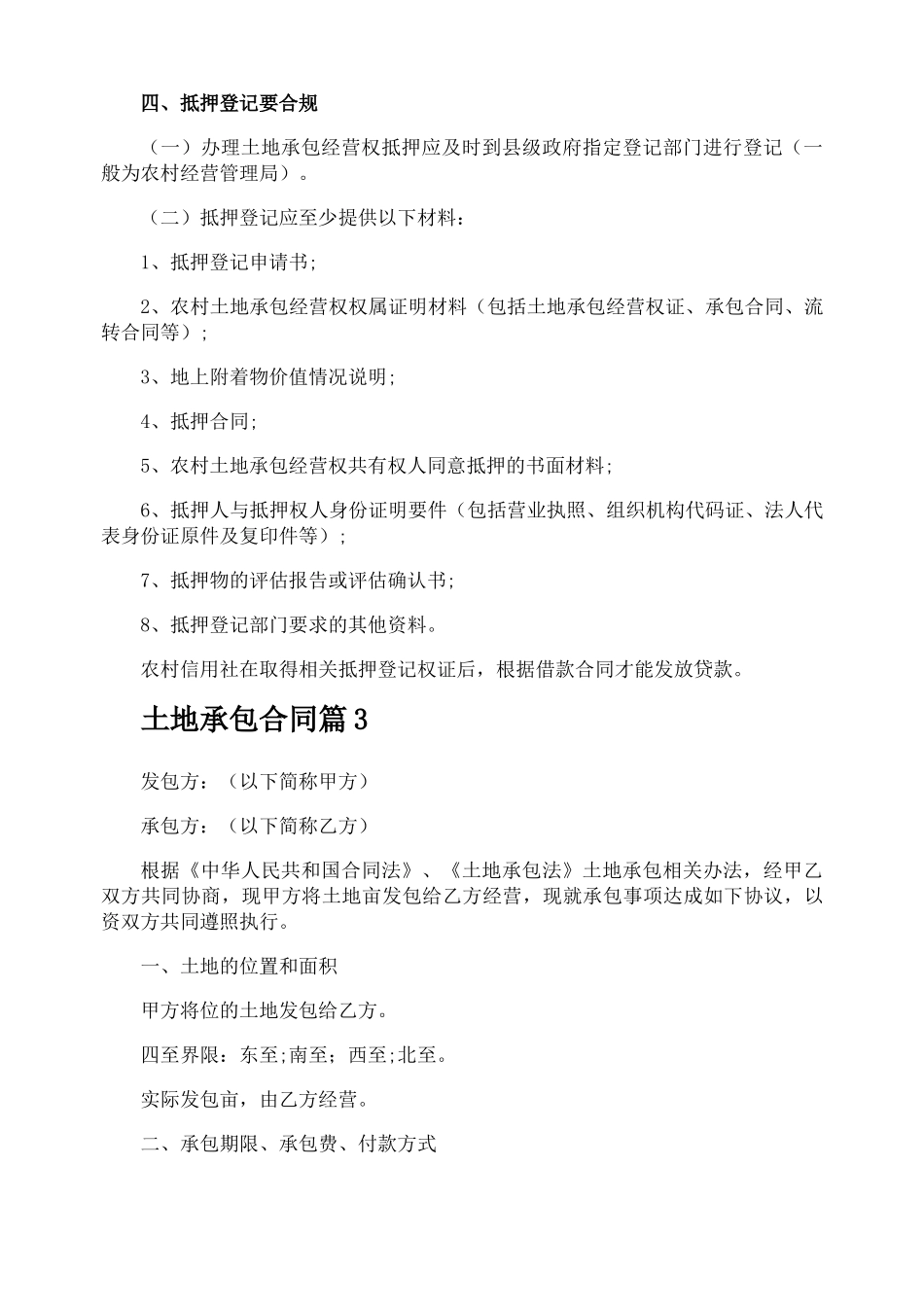 土地承包合同.docx_第3页