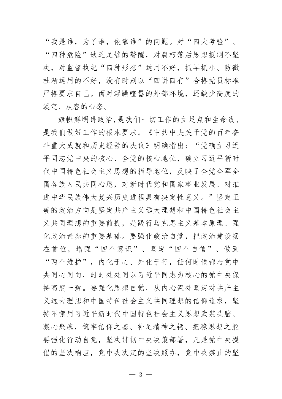 专题党课讲稿—如何做忠诚清廉担当的好干部.docx_第3页