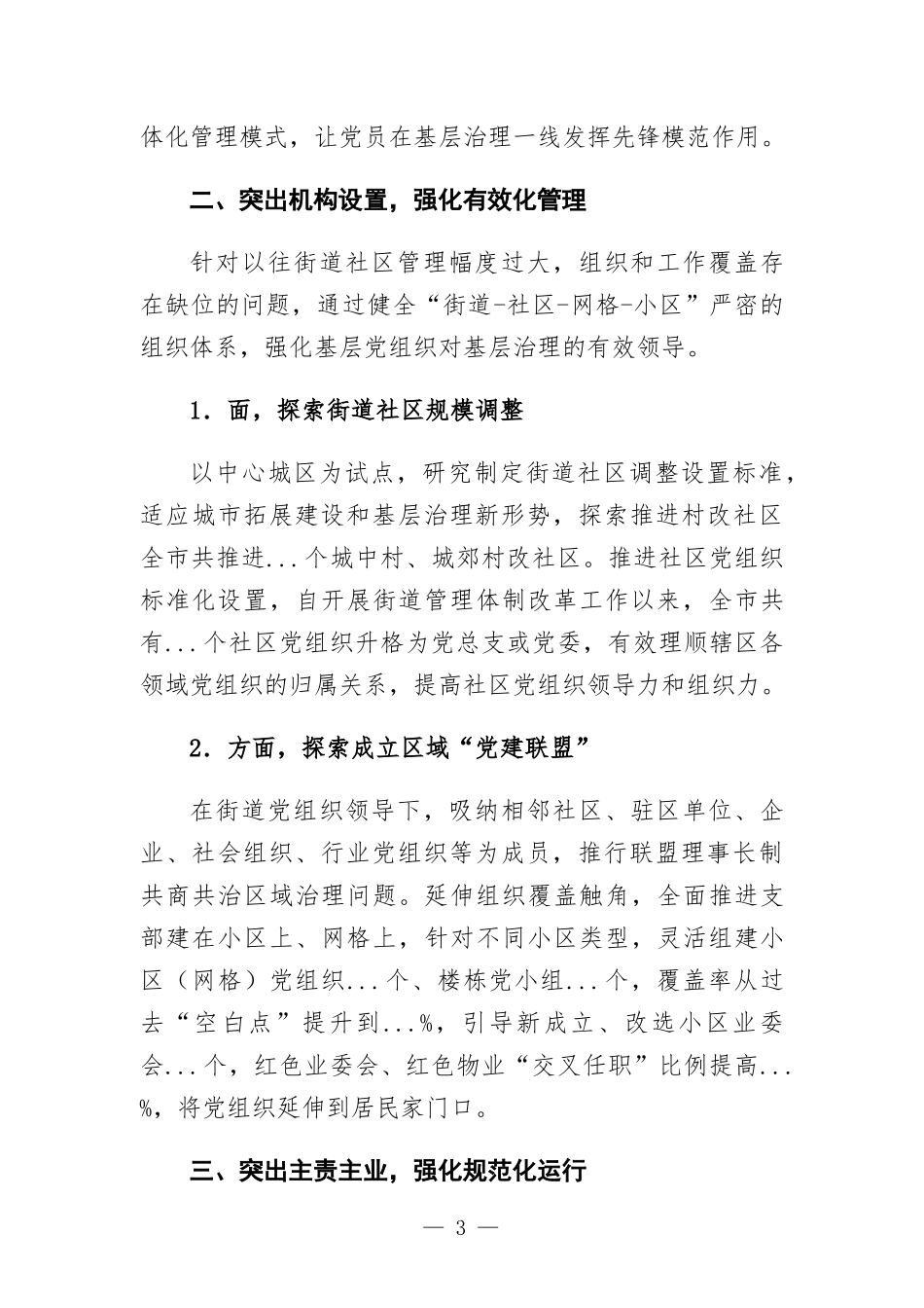 深化街道管理体制改革情况的报告.docx_第3页