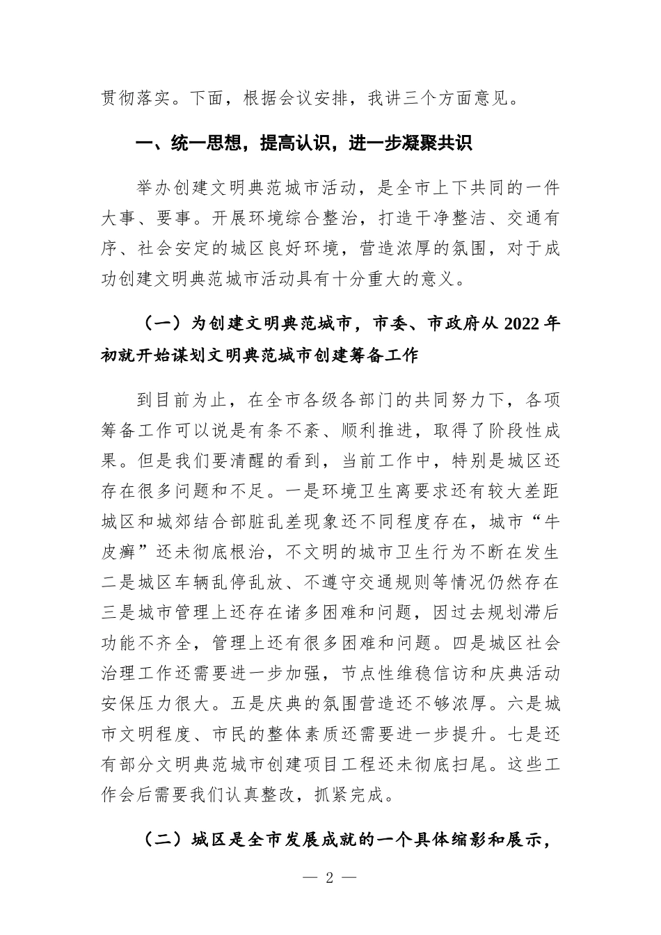 在综合整治工作会议上的讲话发言.docx_第2页