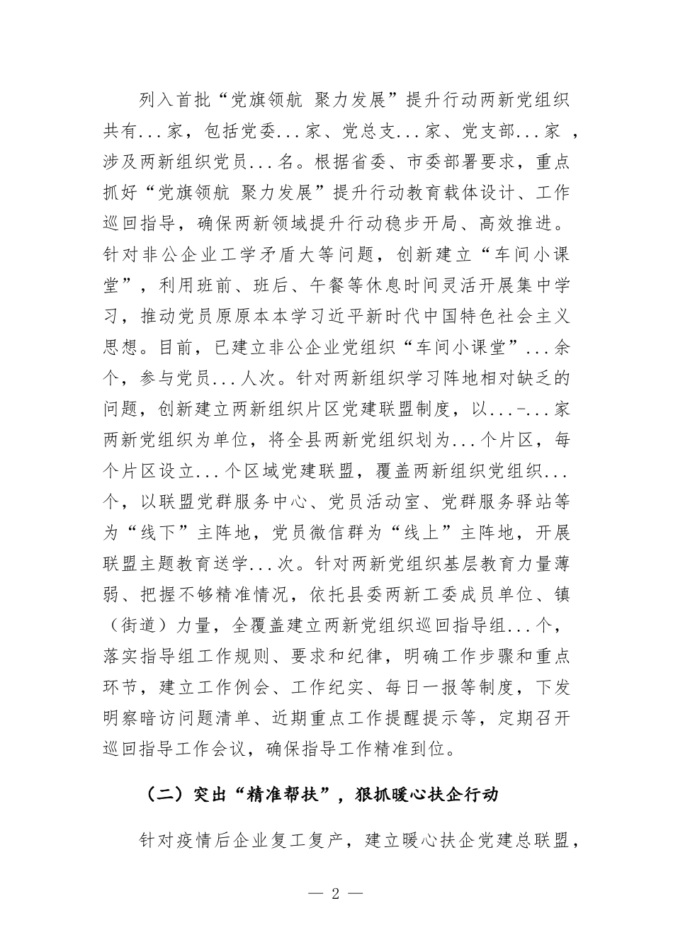 两新党建“全领域提升、区域建强”工作汇.报.docx_第2页